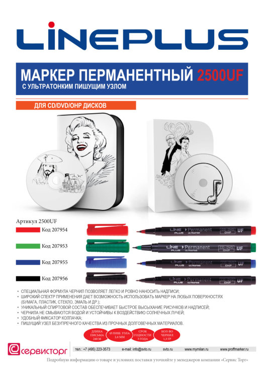 LinePlus 2500UF для CD/DVD/OHP - маркируй свою коллекцию! LinePlus 2500UF для CD/DVD/OHP - маркируй свою коллекцию!