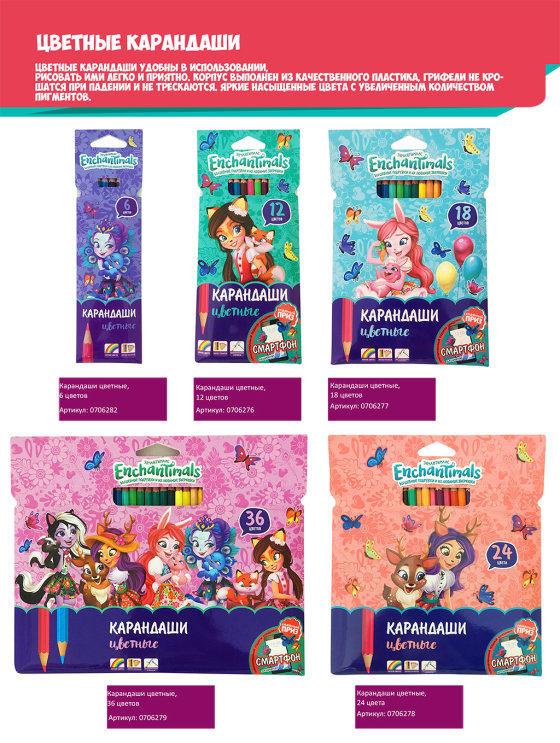 ����� ��������� ENCHANTIMALS�!