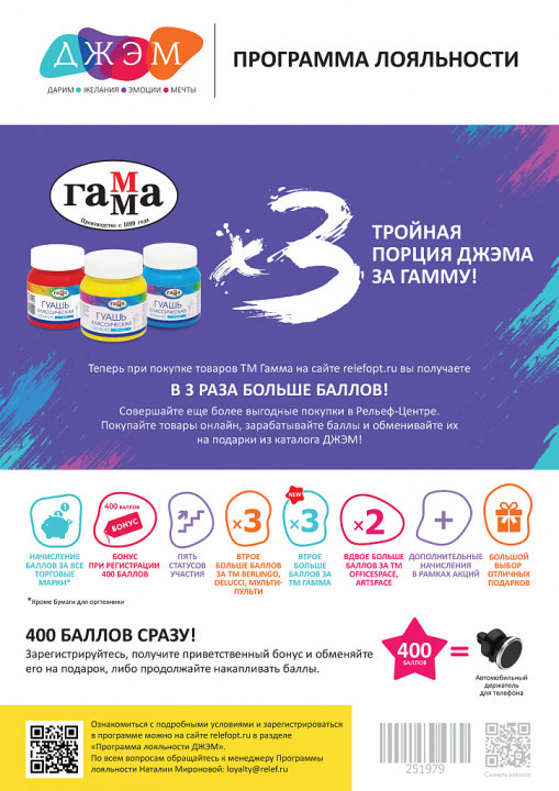Акция от ТМ «ГАММА»! Тройная порция ДЖЭМА! Акция от ТМ «ГАММА»! Тройная порция ДЖЭМА!