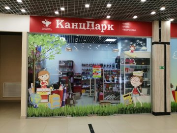 «КанцПарк» в Казани! «КанцПарк» в Казани!