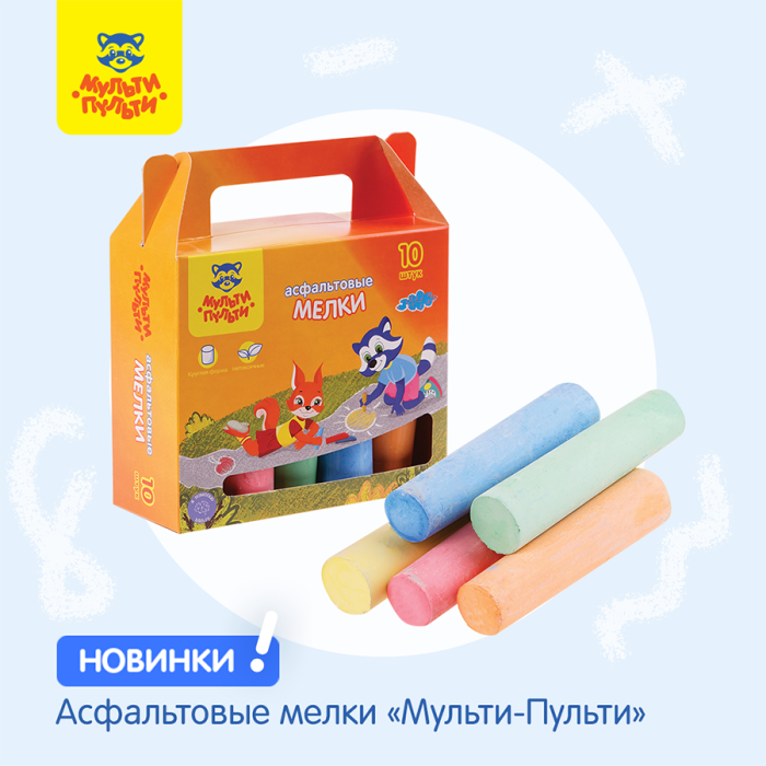 Асфальтовые мелки: пополнение яркими новинками Асфальтовые мелки: пополнение яркими новинками