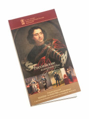 К 300-летию Российской империи. НАБОР ИЗ 4-х МИНИАЛЬБОМОВ В ОТКРЫТКАХ. Серия ″Императорские истории″ К 300-летию Российской империи. НАБОР ИЗ 4-х МИНИАЛЬБОМОВ В ОТКРЫТКАХ. Серия ″Императорские истории″