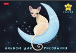 Альбомы Hatber: Артзверушки. Альбомы Hatber: Артзверушки.