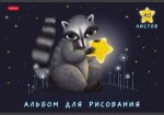 Альбомы Hatber: Артзверушки. Альбомы Hatber: Артзверушки.