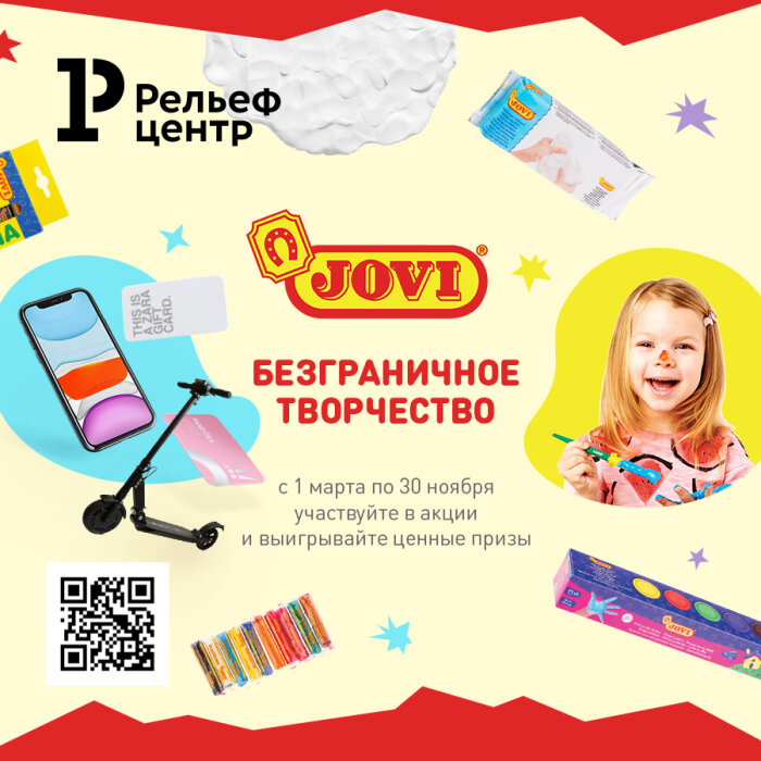 Aкция «Безграничное творчество с Jovi» Aкция «Безграничное творчество с Jovi»