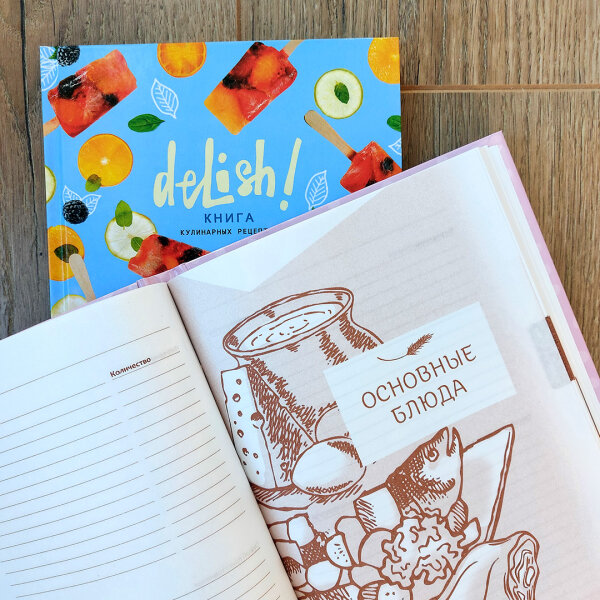 ″Delish″. Книги для записи кулинарных рецептов от BG ″Delish″. Книги для записи кулинарных рецептов от BG