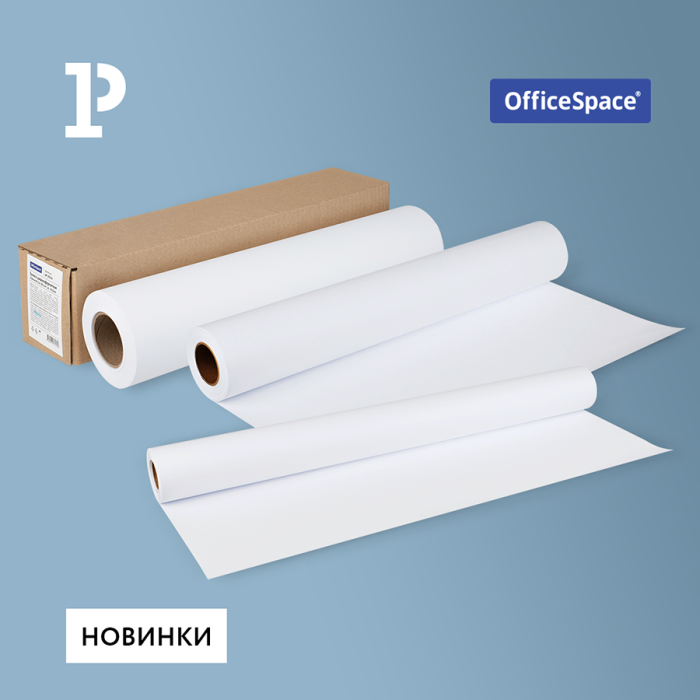 Новинки широкоформатной бумаги OfficeSpace Новинки широкоформатной бумаги OfficeSpace