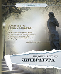 Коллекция предметных тетрадей от ПЗБМ Коллекция предметных тетрадей от ПЗБМ