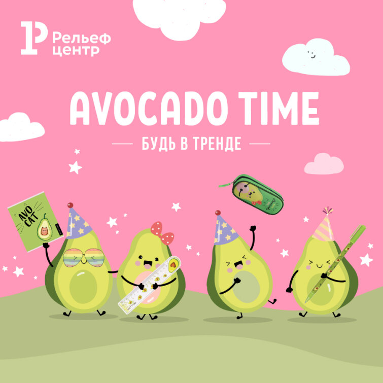 Avocado Time � ������ � ������������� ���������!
