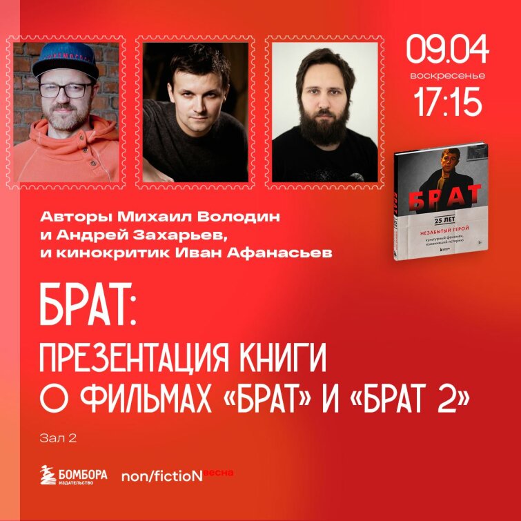 Презентация книги о фильмах «Брат» и «Брат 2» Презентация книги о фильмах «Брат» и «Брат 2»