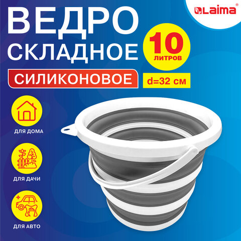 Ведро складное силиконовое LAIMA Home Ведро складное силиконовое LAIMA Home