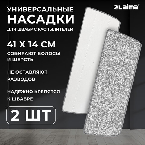 Насадки для швабры из микрофибры с объемным ворсом LAIMA Насадки для швабры из микрофибры с объемным ворсом LAIMA