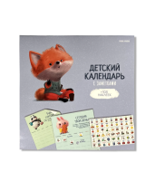 Новые яркие детские календари с наклейками от ″Проф-Пресс″ Новые яркие детские календари с наклейками от ″Проф-Пресс″