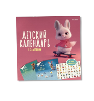 Новые яркие детские календари с наклейками от ″Проф-Пресс″ Новые яркие детские календари с наклейками от ″Проф-Пресс″