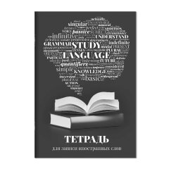 Тетрадь для записи иностранных слов, А6, 32 л, ФЕНИКС+ Тетрадь для записи иностранных слов, А6, 32 л, ФЕНИКС+
