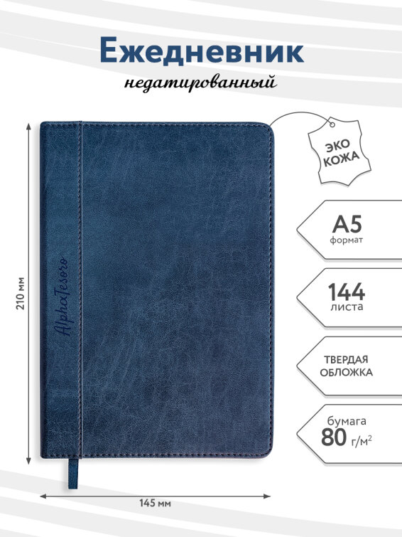 Ежедневник недатированный AlphaTesoro от Alpha-Trend.