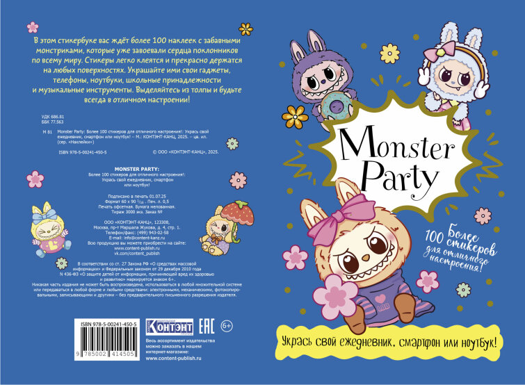 Наклейки Monster Party Наклейки Monster Party
