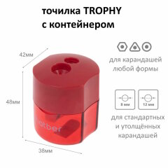 TROPHY. Точилка с контейнером! TROPHY. Точилка с контейнером!