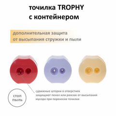 TROPHY. Точилка с контейнером! TROPHY. Точилка с контейнером!