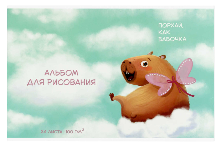 Альбом для рисования, формат А4, количество листов 24, мягкий переплёт (2 скобы), белый офсет, 100 г/м², сплошной глянцевый УФ-лак Альбом для рисования, формат А4, количество листов 24, мягкий переплёт (2 скобы), белый офсет, 100 г/м², сплошной глянцевый УФ-лак