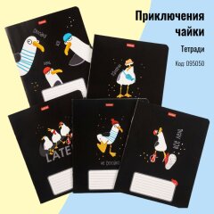 Бумажно-беловая коллекция «Приключения чайки» от Hatber: пернатый вайб! Бумажно-беловая коллекция «Приключения чайки» от Hatber: пернатый вайб!