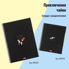 Бумажно-беловая коллекция «Приключения чайки» от Hatber: пернатый вайб! Бумажно-беловая коллекция «Приключения чайки» от Hatber: пернатый вайб!