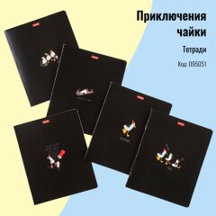 Бумажно-беловая коллекция «Приключения чайки» от Hatber: пернатый вайб! Бумажно-беловая коллекция «Приключения чайки» от Hatber: пернатый вайб!