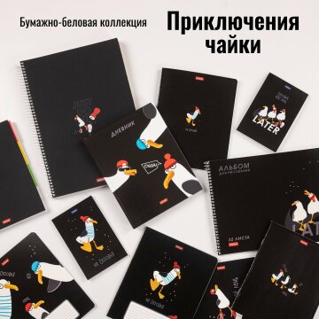 Бумажно-беловая коллекция «Приключения чайки» от Hatber: пернатый вайб! Бумажно-беловая коллекция «Приключения чайки» от Hatber: пернатый вайб!
