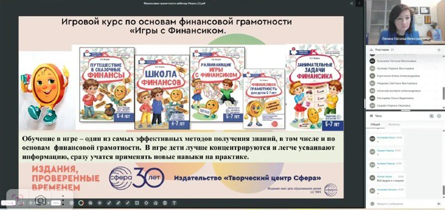 Эксперт «ТЦ Сфера» представила педагогам Рязани авторскую программу «Игры с финансиком». Эксперт «ТЦ Сфера» представила педагогам Рязани авторскую программу «Игры с финансиком».