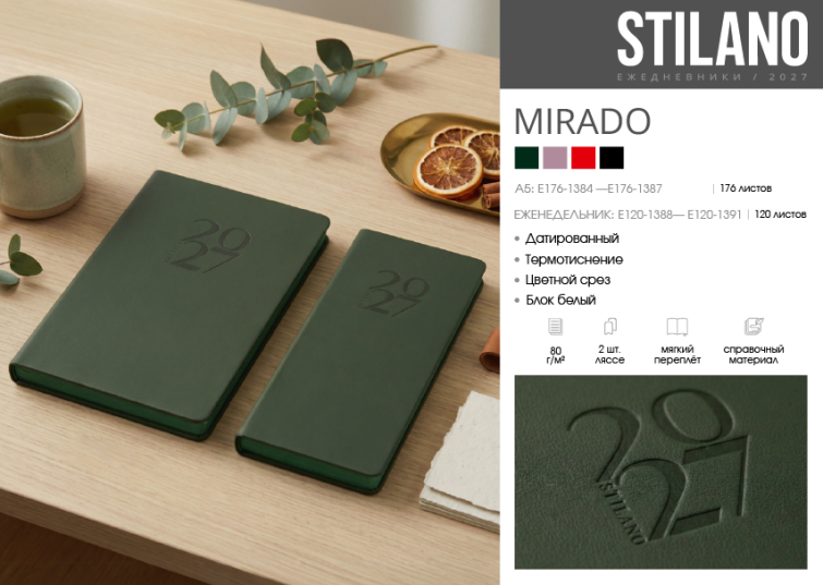 STILANO. Ежедневники 2027. Коллекция «MIRADO». STILANO. Ежедневники 2027. Коллекция «MIRADO».