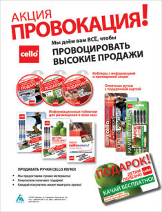 &laquo;����� ����������&raquo; �� Cello