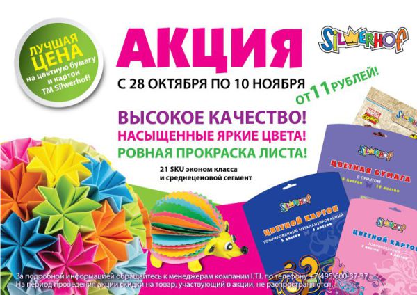 Выгодные покупки Silwerhof Выгодные покупки Silwerhof