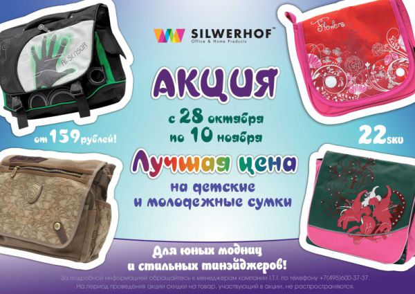 Выгодные покупки Silwerhof Выгодные покупки Silwerhof