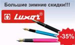Большие зимние скидки на товары — от 35%! Большие зимние скидки на товары — от 35%!
