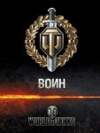World of Tanks от Hatber World of Tanks от Hatber