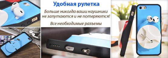 Новинка от Dragon Gifts: Кейс с наушниками для смартфона Новинка от Dragon Gifts: Кейс с наушниками для смартфона