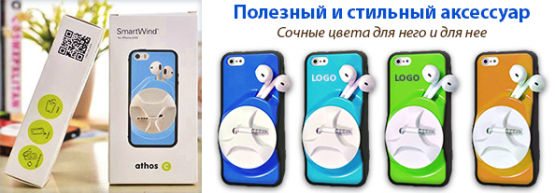 Новинка от Dragon Gifts: Кейс с наушниками для смартфона Новинка от Dragon Gifts: Кейс с наушниками для смартфона