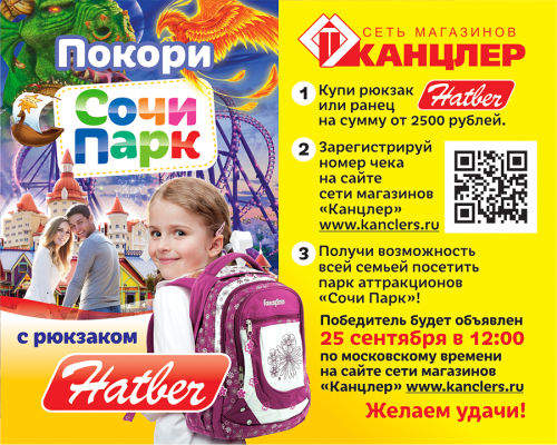 Покори ″Сочи Парк″