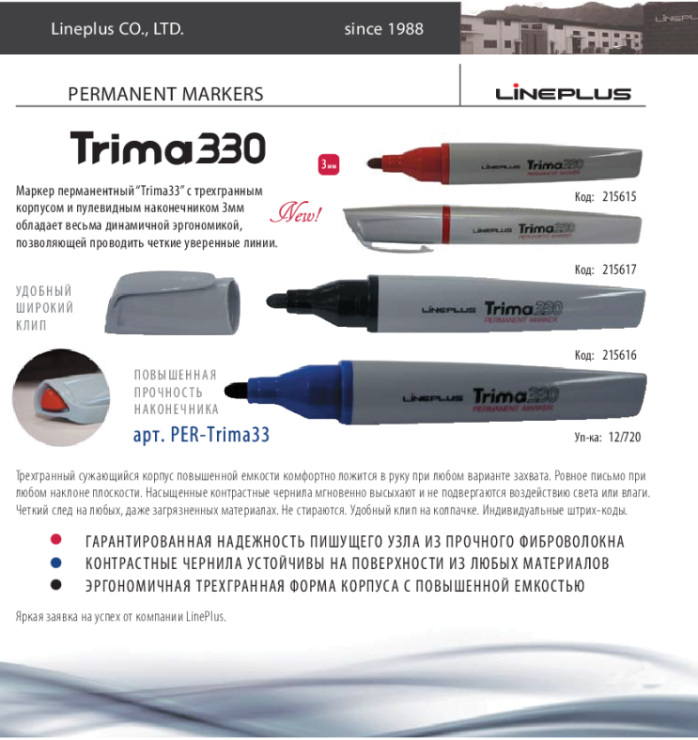 ������������ ������� TRIMA-330 �� �� LINEPLUS