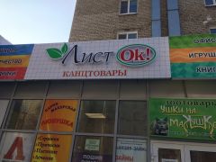 ОТКРЫЛСЯ 27 МАГАЗИН ЛИСТОК ОТКРЫЛСЯ 27 МАГАЗИН ЛИСТОК