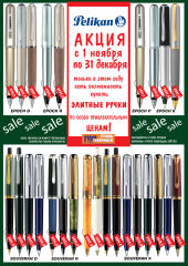 ″������ ���������″: ������� ���������� Pelikan