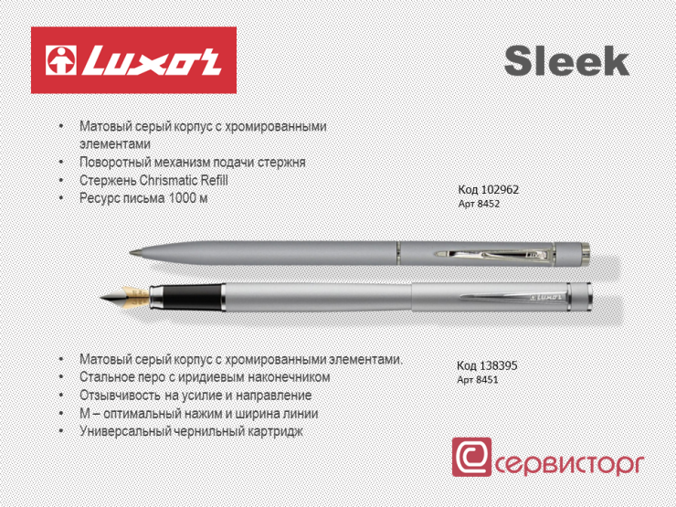 Ручки Sleek от ТМ Luxor Ручки Sleek от ТМ Luxor