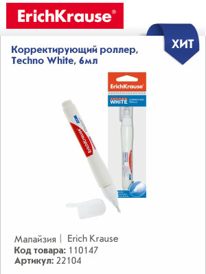 Канцелярские корректоры по выгодной цене Канцелярские корректоры по выгодной цене