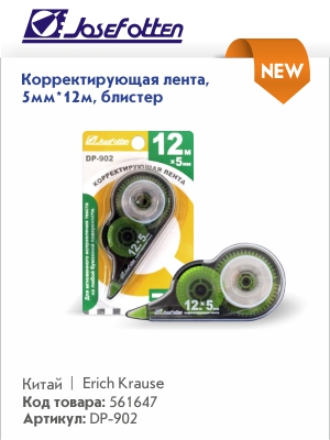Канцелярские корректоры по выгодной цене Канцелярские корректоры по выгодной цене