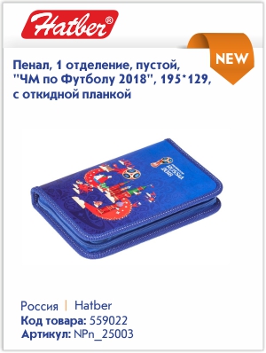 Официальная лицензионная продукция ФИФА 2018 в наличии – продолжение! Официальная лицензионная продукция ФИФА 2018 в наличии – продолжение!