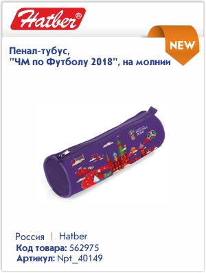 Официальная лицензионная продукция ФИФА 2018 в наличии – продолжение! Официальная лицензионная продукция ФИФА 2018 в наличии – продолжение!