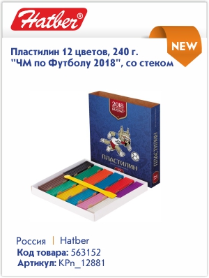Официальная лицензионная продукция ФИФА 2018 в наличии – продолжение! Официальная лицензионная продукция ФИФА 2018 в наличии – продолжение!