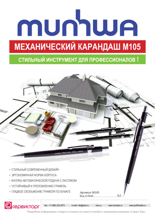 Механические карандаши TM Munhwa - cтильный инструмент для профессионалов! Механические карандаши TM Munhwa - cтильный инструмент для профессионалов!