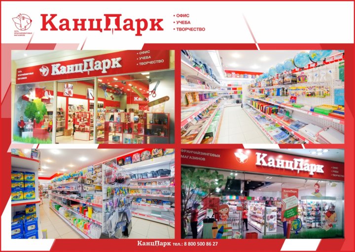 «КанцПарк» - в числе 100 лучших франшиз России! «КанцПарк» - в числе 100 лучших франшиз России!