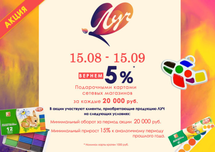 Акция ЛУЧ Акция ЛУЧ